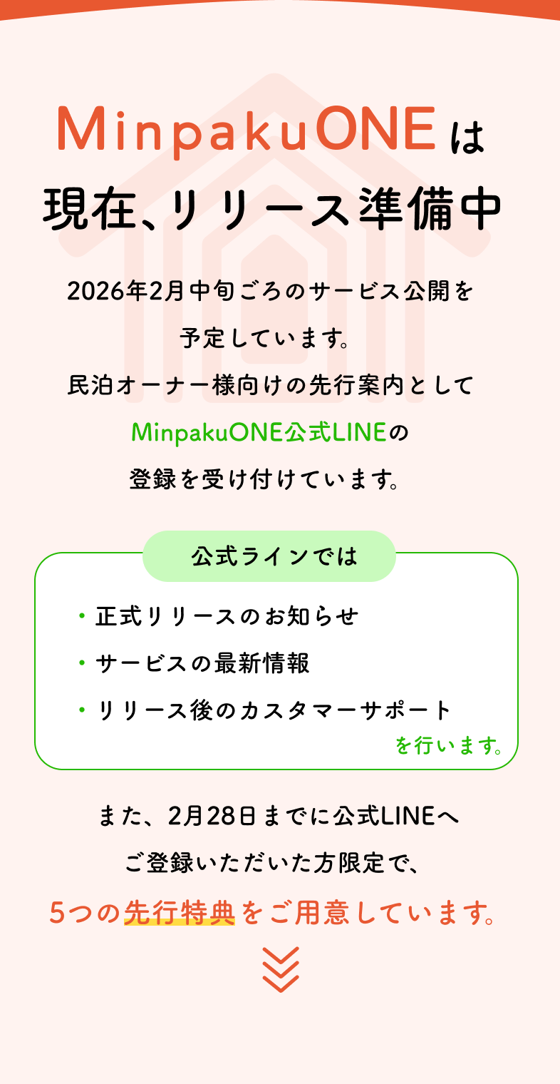 MinpakuONEは現在リリース準備中