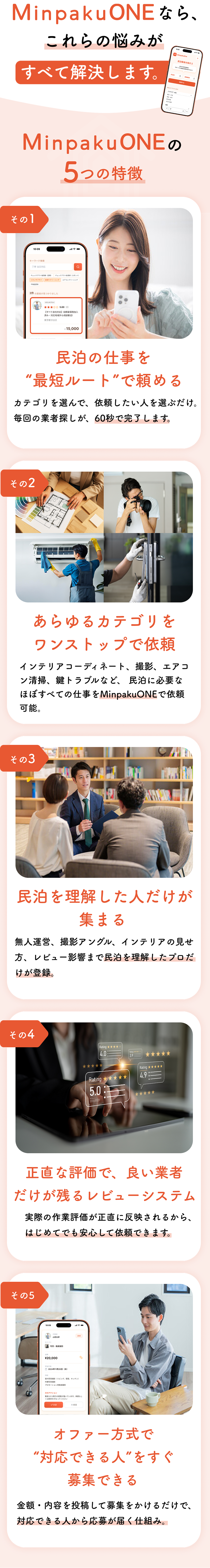 MinpakuONEならこれらの悩みが全て解決します