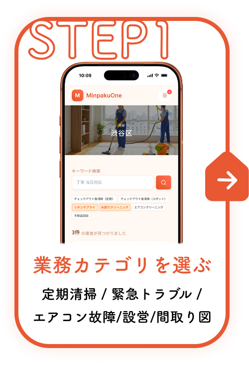 業者カテゴリを選ぶ