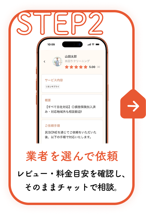 業者を選んで依頼